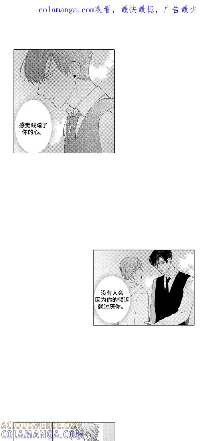 《宅男的心跳特训》第19章：我想听 第1页