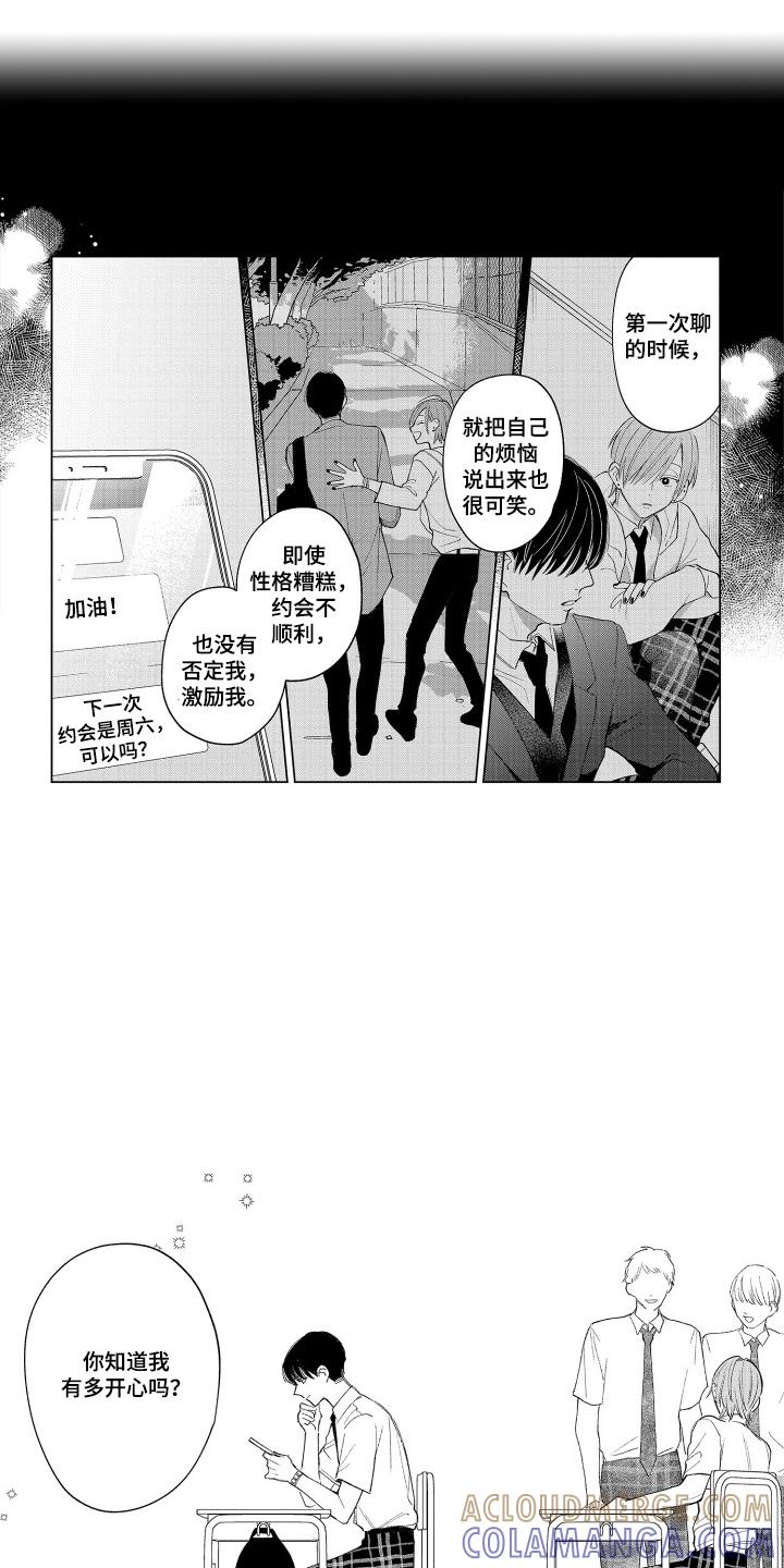 《宅男的心跳特训》第19章：我想听 第15页