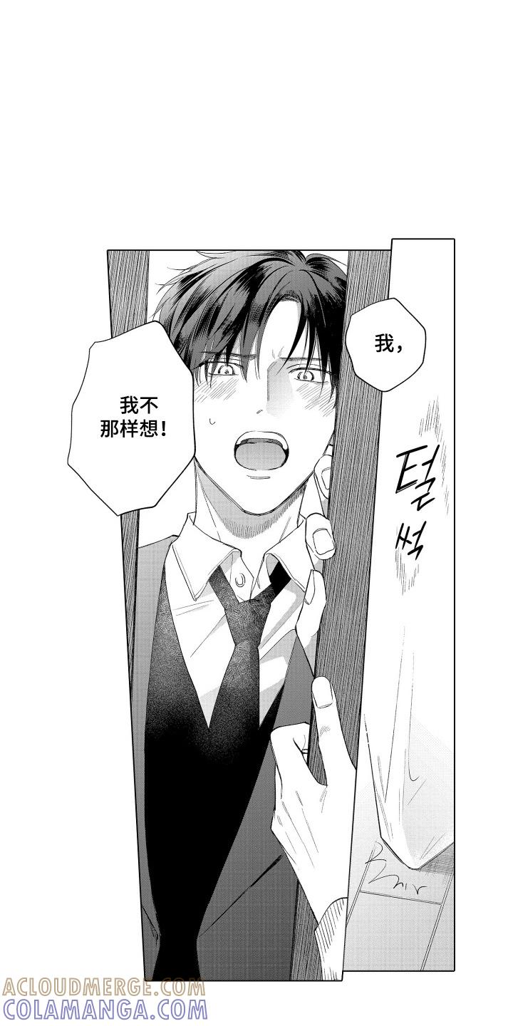 《宅男的心跳特训》第19章：我想听 第13页