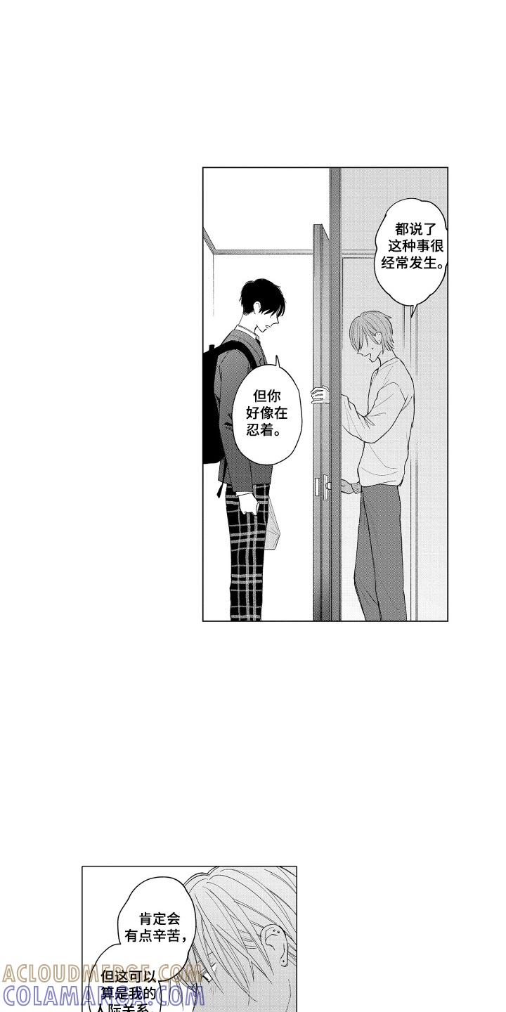 《宅男的心跳特训》第19章：我想听 第11页
