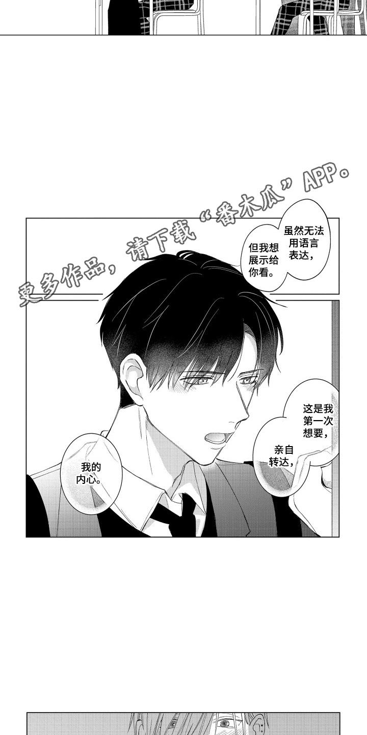 《宅男的心跳特训》第19章：我想听 第16页