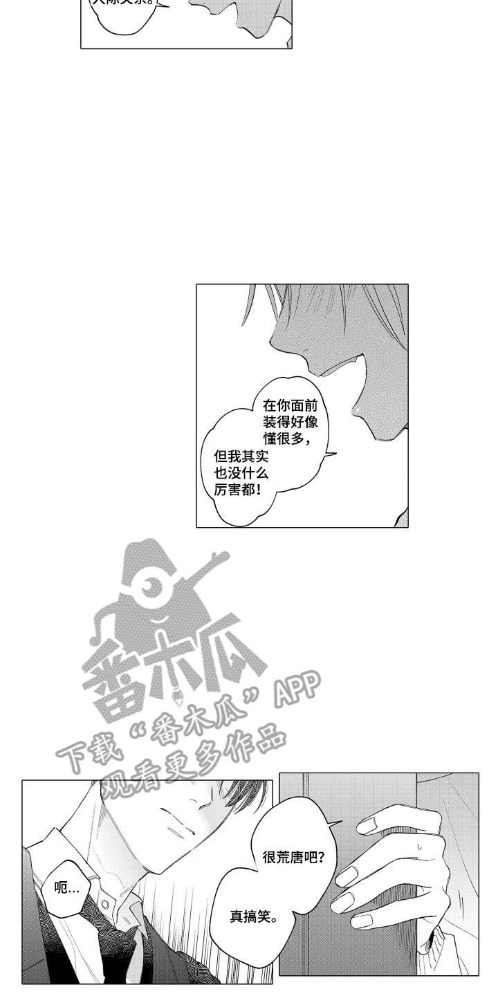 《宅男的心跳特训》第19章：我想听 第12页