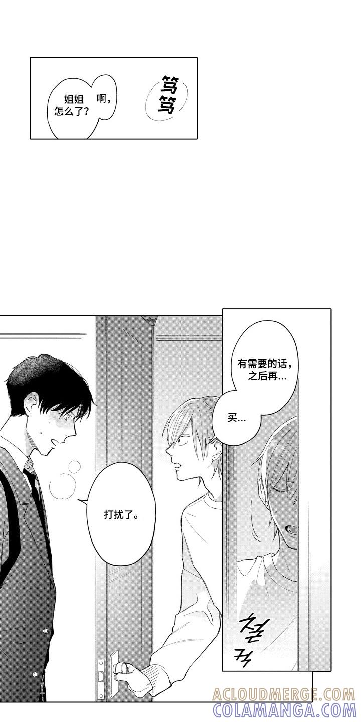 《宅男的心跳特训》第19章：我想听 第5页