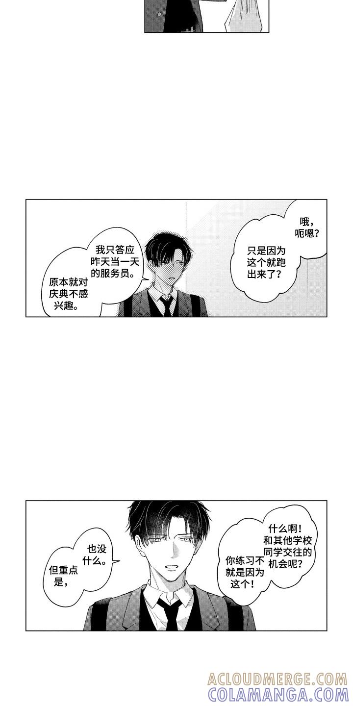 《宅男的心跳特训》第19章：我想听 第9页