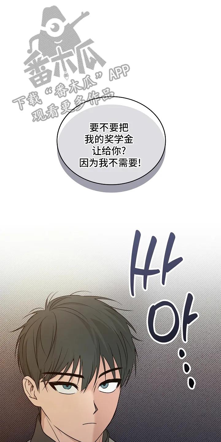 《喜欢他哭泣的样子》第2章：迁怒 第18页