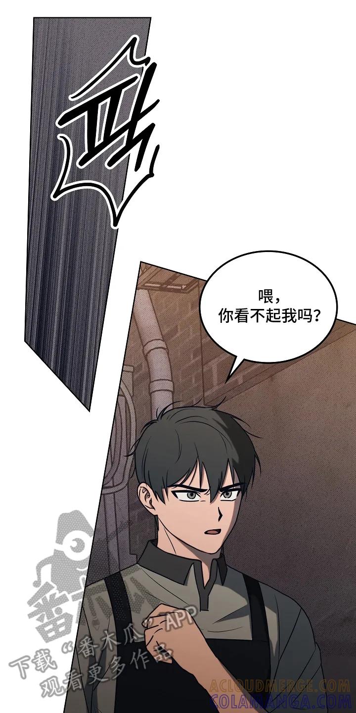《喜欢他哭泣的样子》第2章：迁怒 第21页