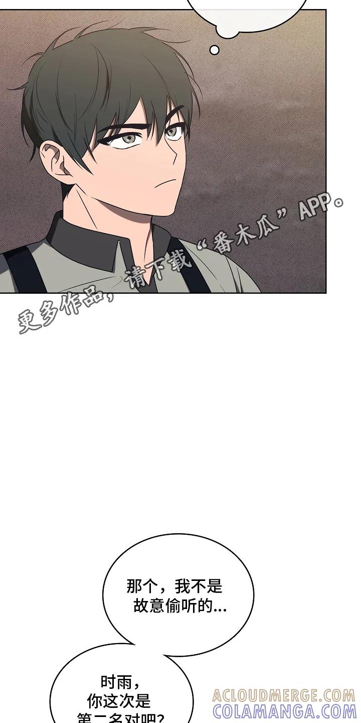 《喜欢他哭泣的样子》第2章：迁怒 第15页