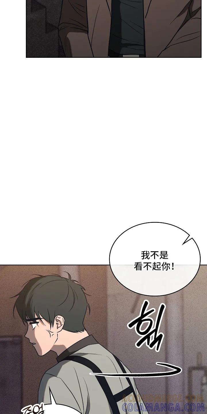 《喜欢他哭泣的样子》第2章：迁怒 第25页