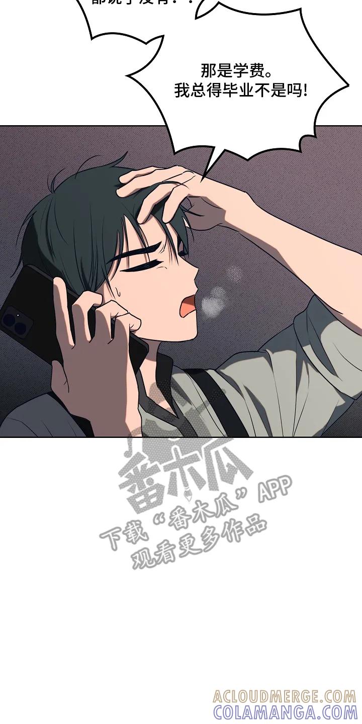 《喜欢他哭泣的样子》第2章：迁怒 第9页