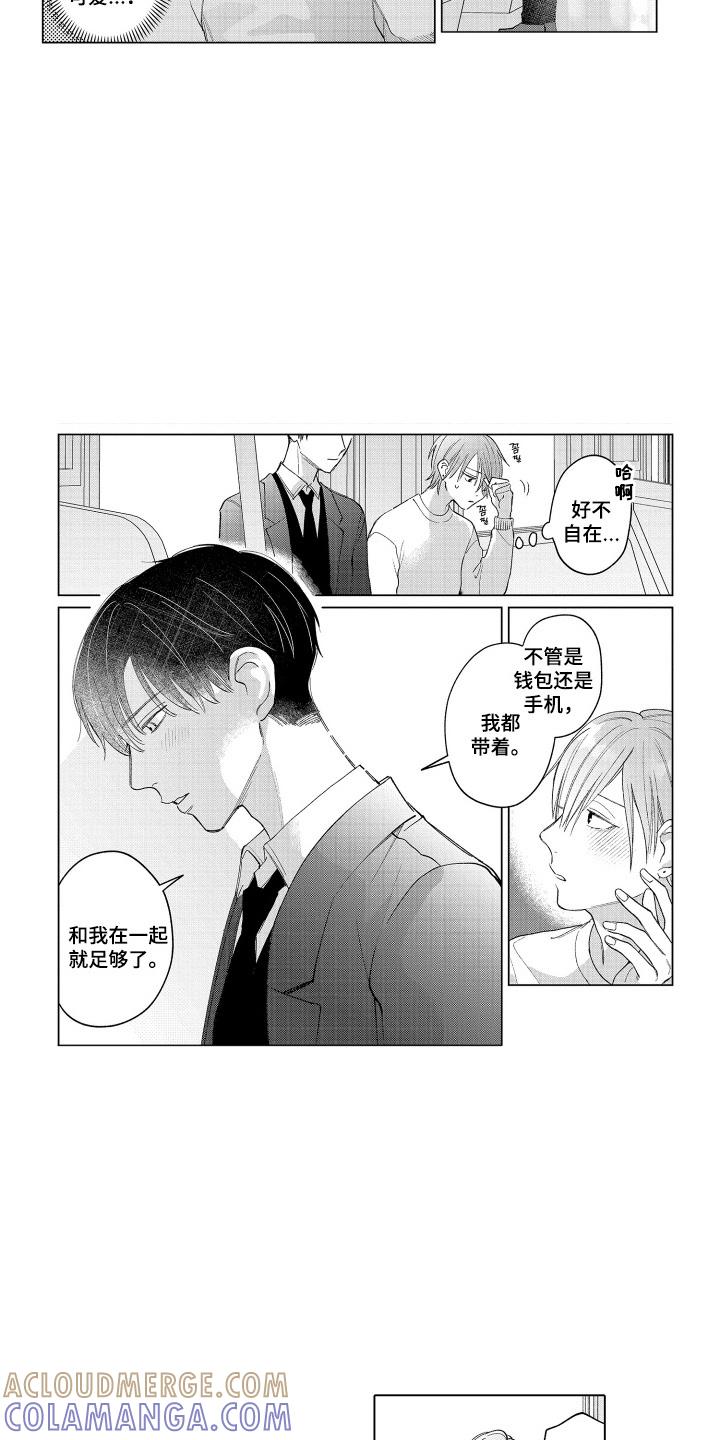 《宅男的心跳特训》第20章：足够了 第13页