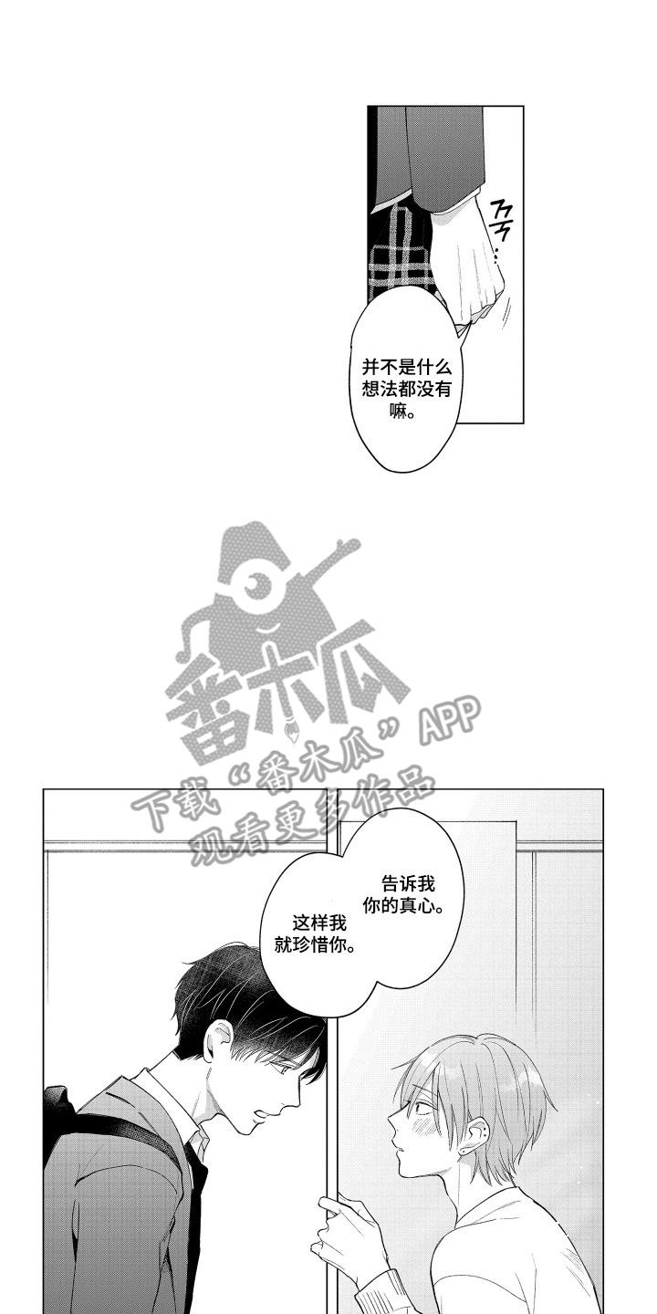 《宅男的心跳特训》第20章：足够了 第4页