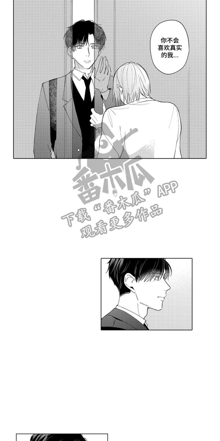 《宅男的心跳特训》第20章：足够了 第2页