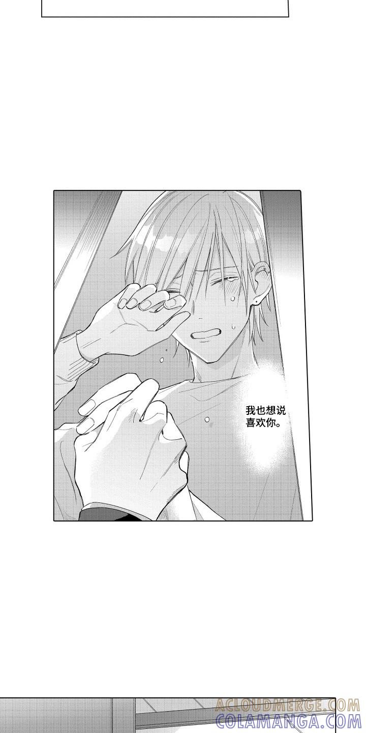 《宅男的心跳特训》第20章：足够了 第7页
