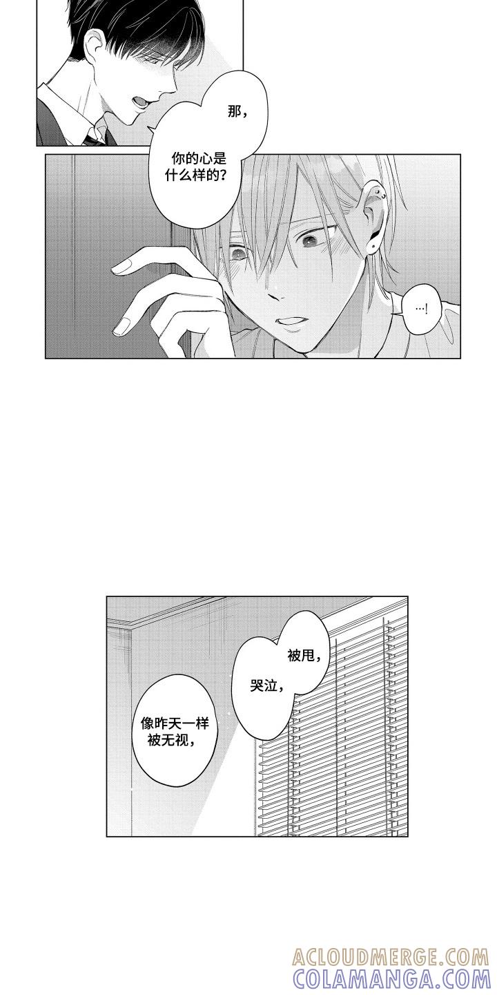 《宅男的心跳特训》第20章：足够了 第3页