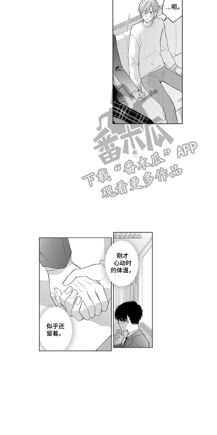《宅男的心跳特训》第20章：足够了 第14页
