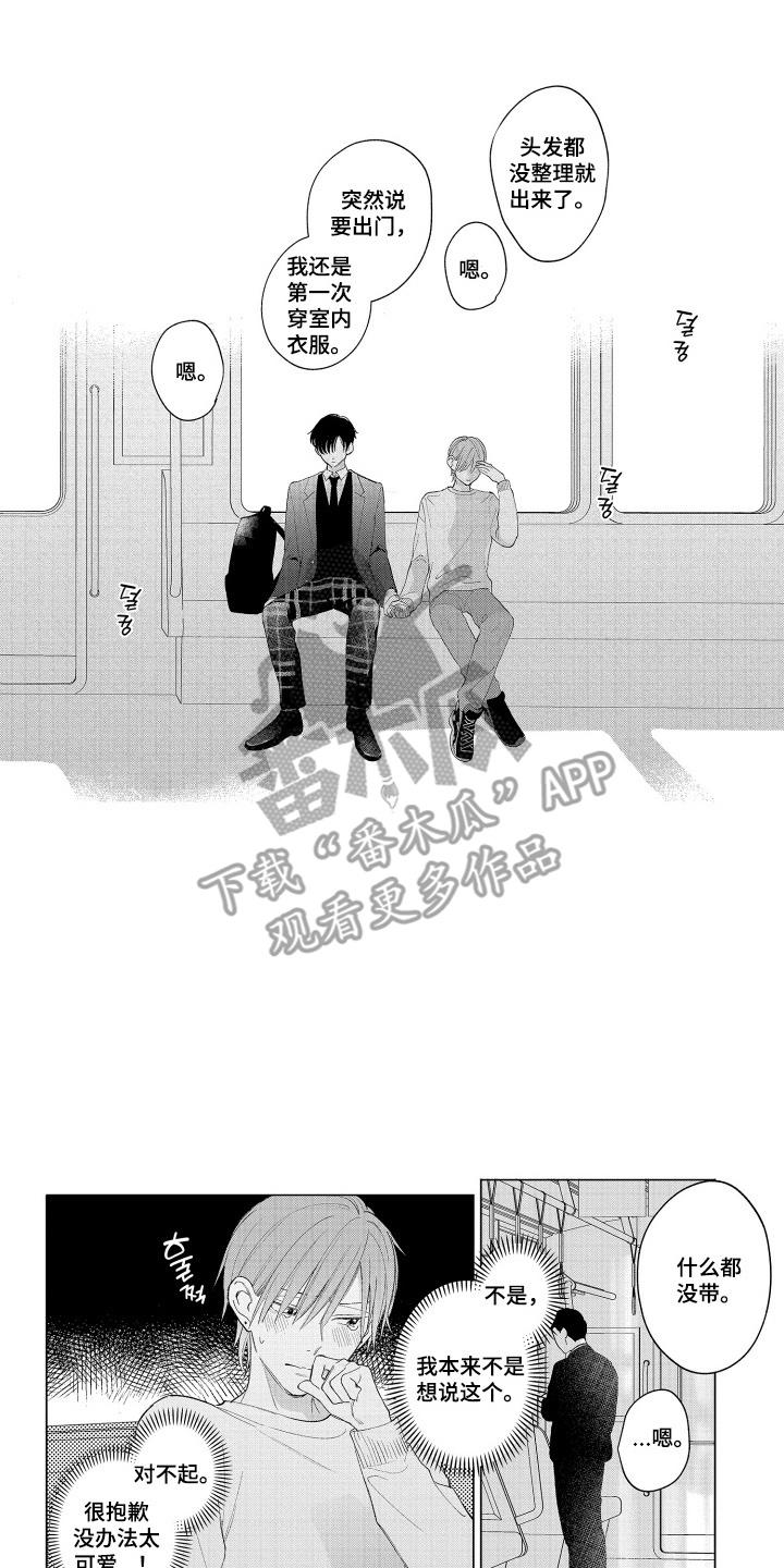 《宅男的心跳特训》第20章：足够了 第12页