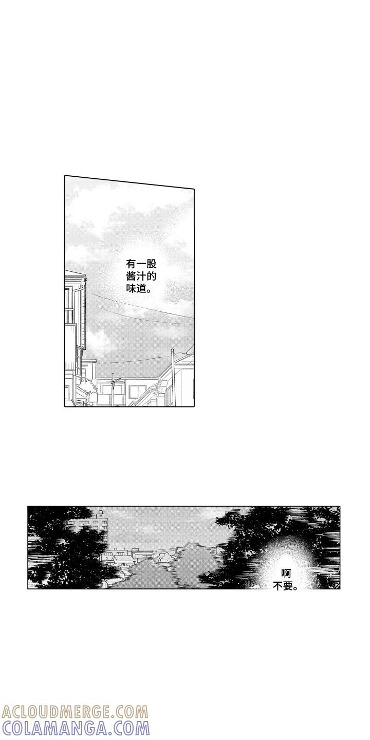 《宅男的心跳特训》第20章：足够了 第11页