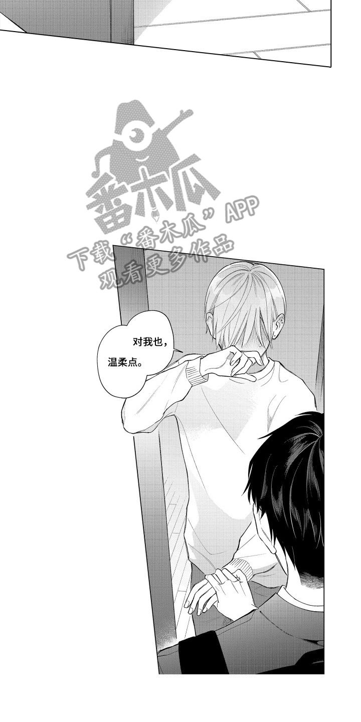 《宅男的心跳特训》第20章：足够了 第8页