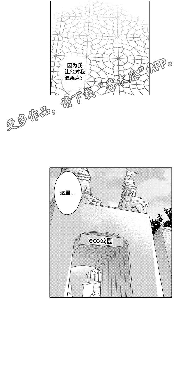 《宅男的心跳特训》第20章：足够了 第16页
