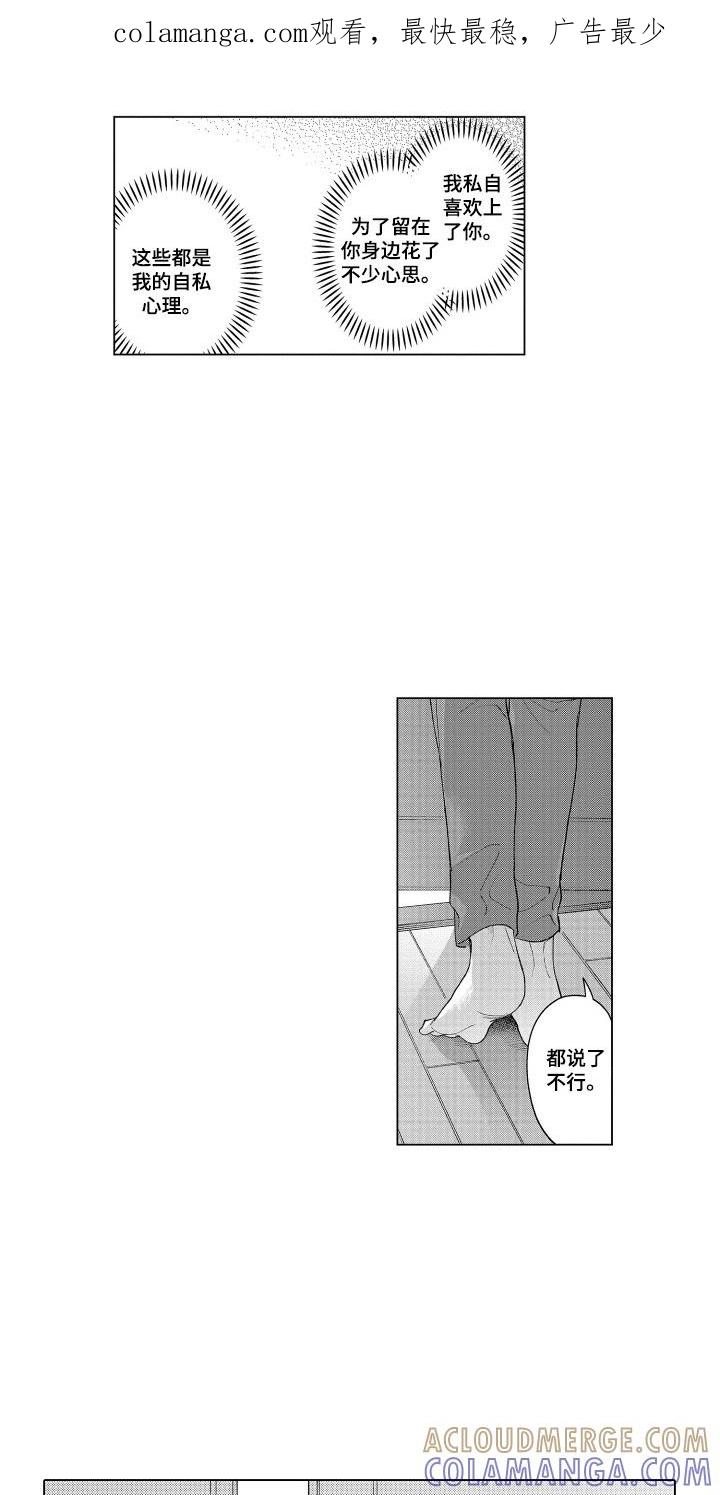 《宅男的心跳特训》第20章：足够了 第1页