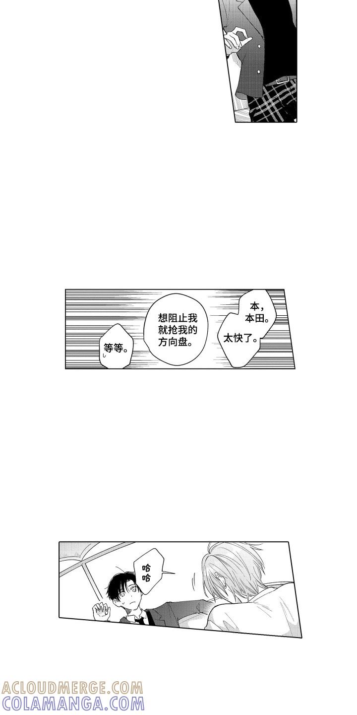 《宅男的心跳特训》第21章：拖下水 第9页