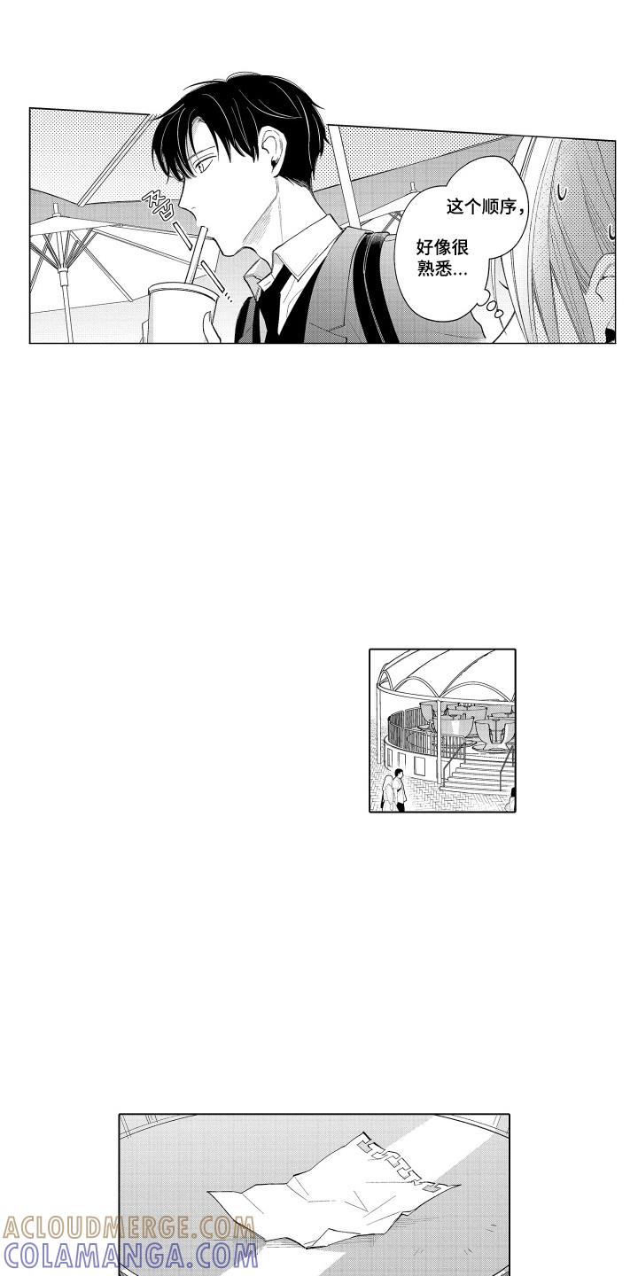 《宅男的心跳特训》第21章：拖下水 第5页