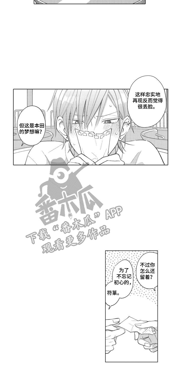 《宅男的心跳特训》第21章：拖下水 第6页