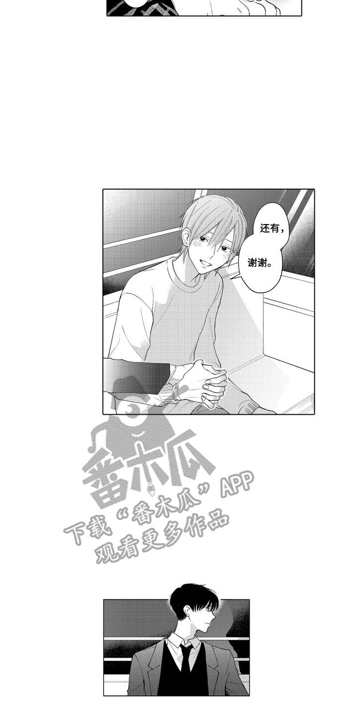 《宅男的心跳特训》第21章：拖下水 第14页