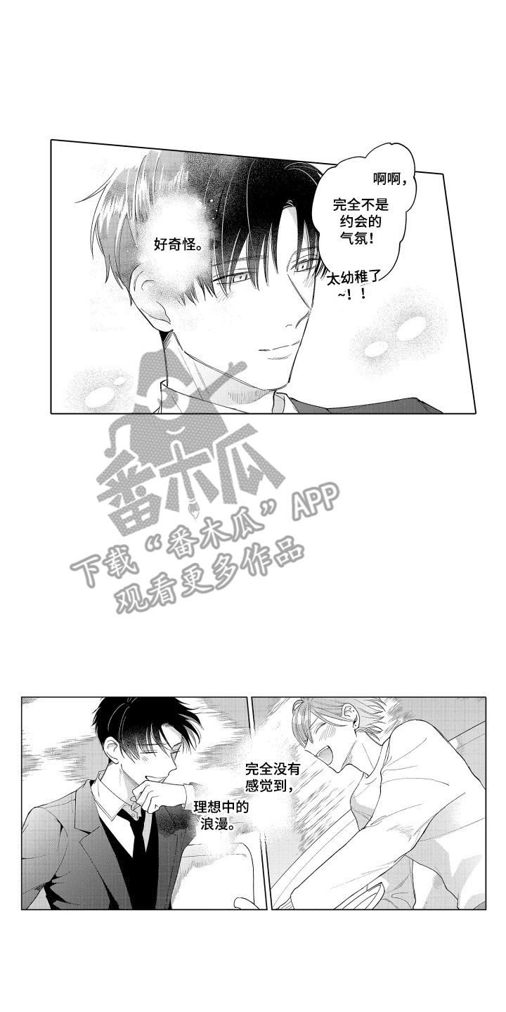《宅男的心跳特训》第21章：拖下水 第10页