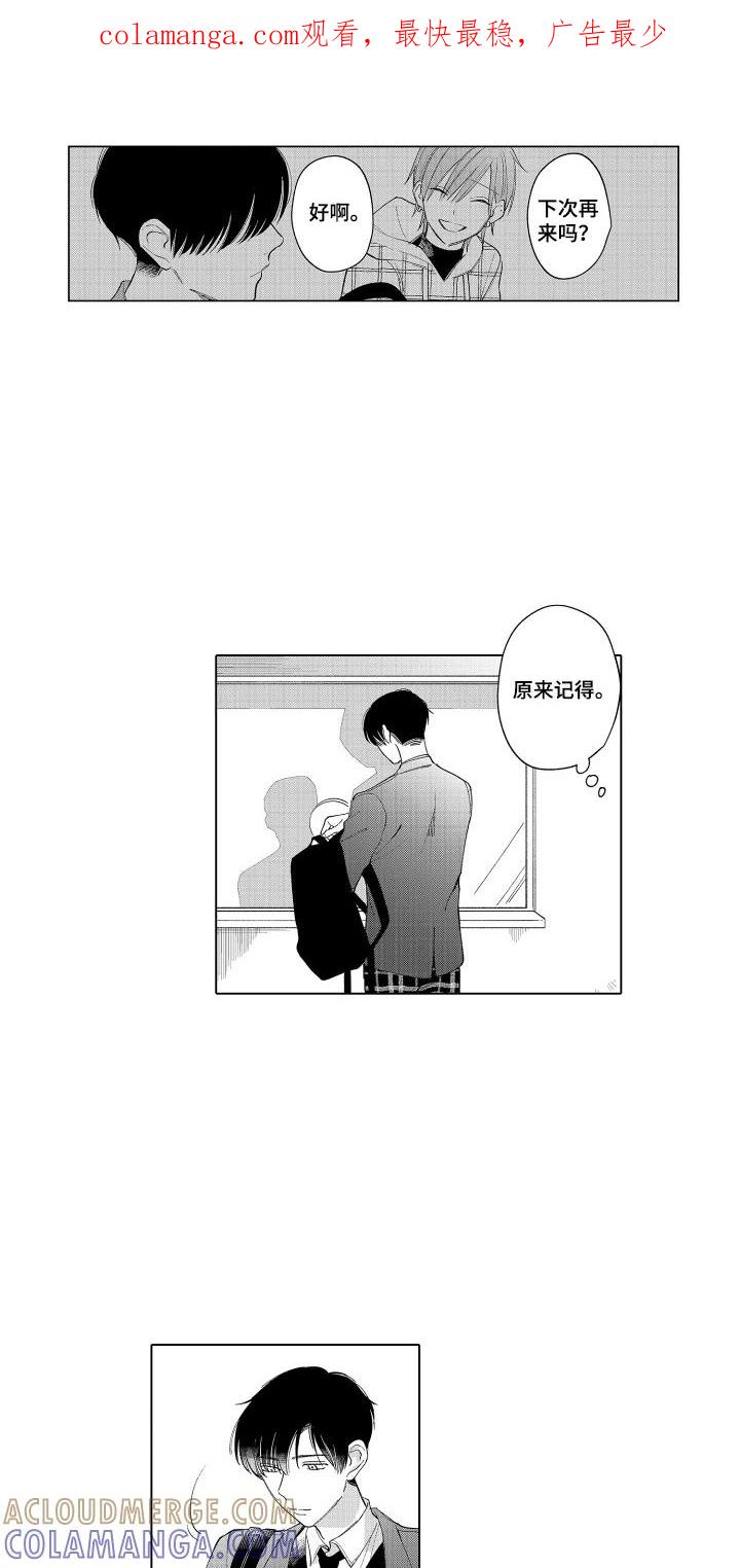 《宅男的心跳特训》第21章：拖下水 第1页