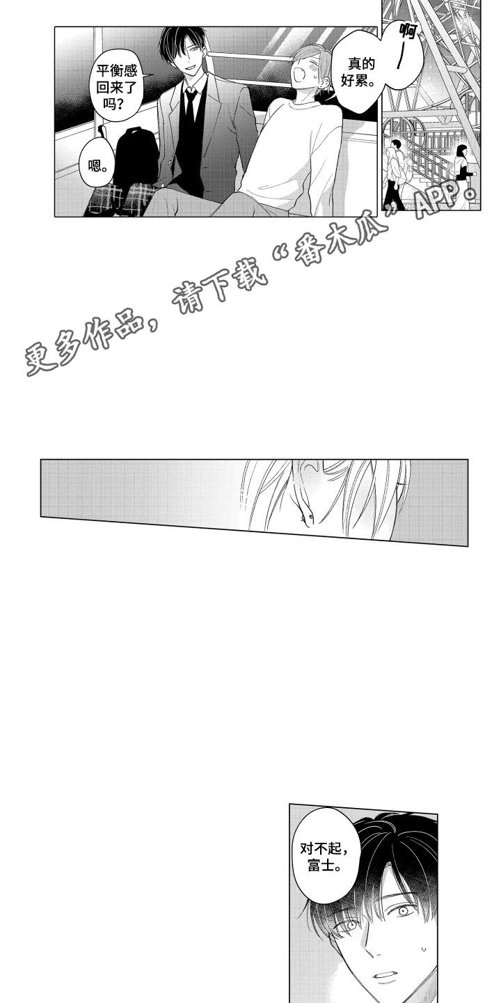 《宅男的心跳特训》第21章：拖下水 第12页