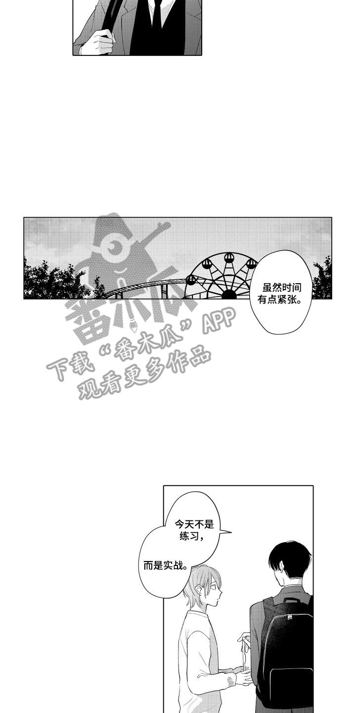 《宅男的心跳特训》第21章：拖下水 第2页