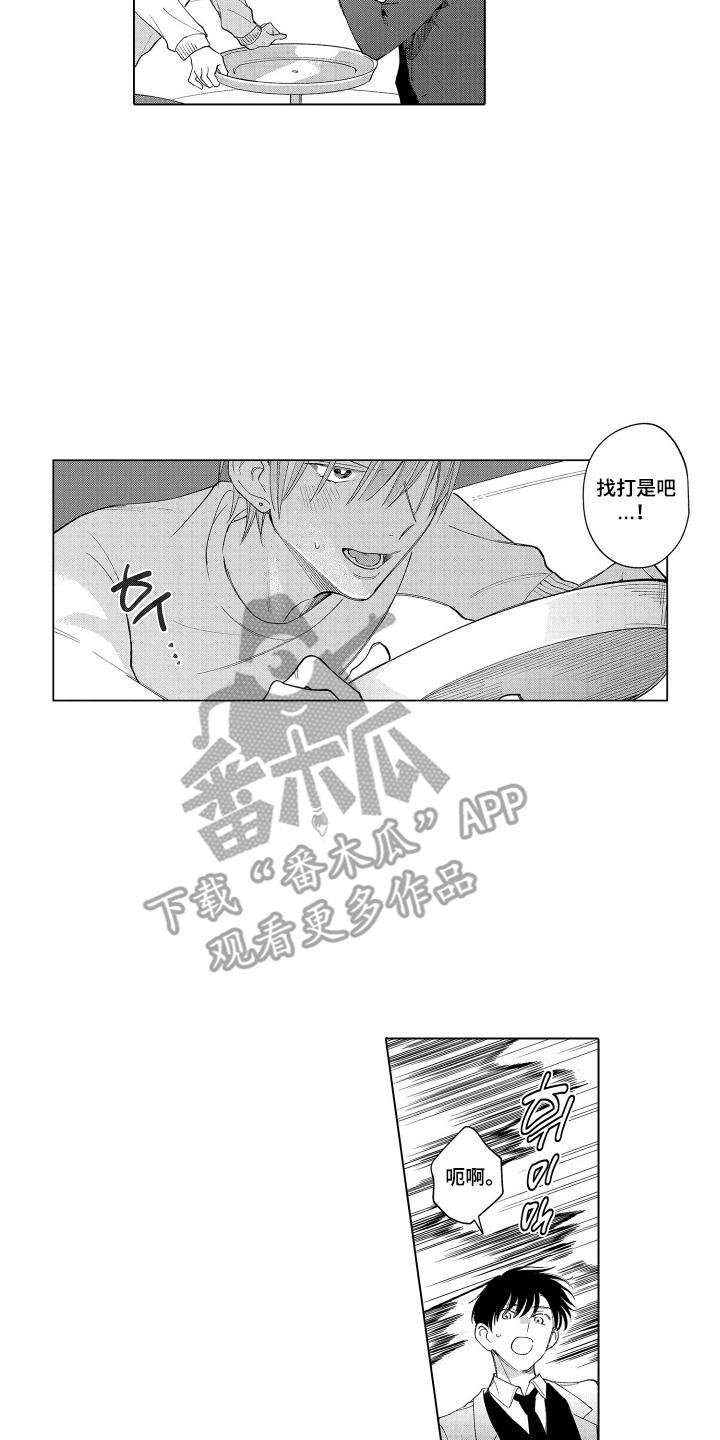 《宅男的心跳特训》第21章：拖下水 第8页