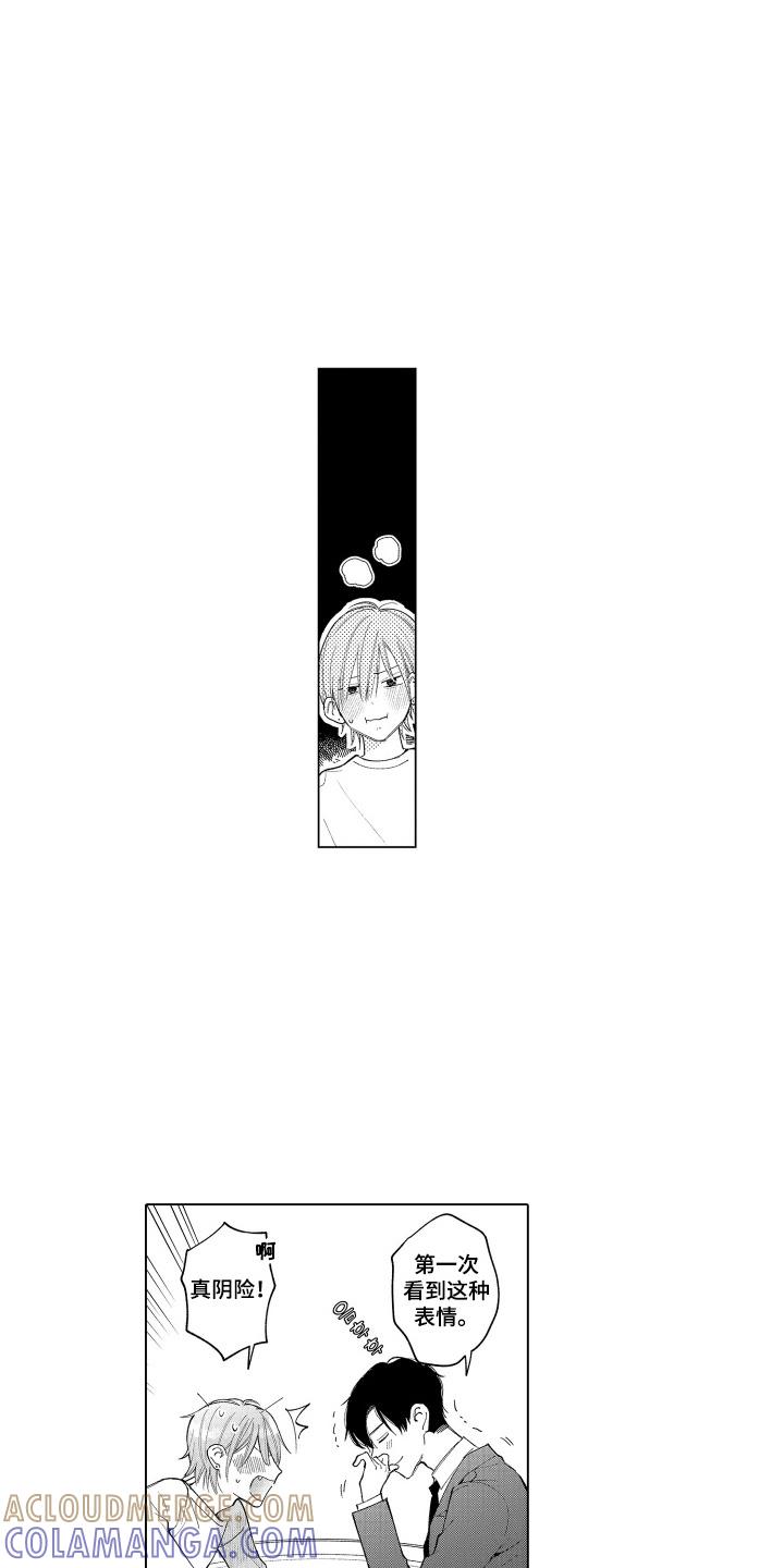 《宅男的心跳特训》第21章：拖下水 第7页