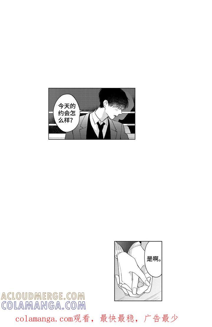《宅男的心跳特训》第21章：拖下水 第15页