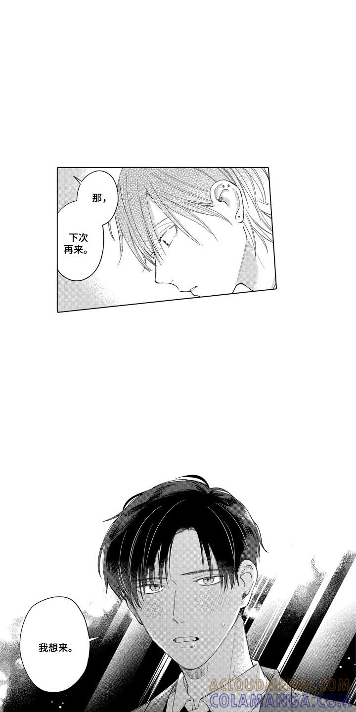 《宅男的心跳特训》第22章：忘记了 第5页