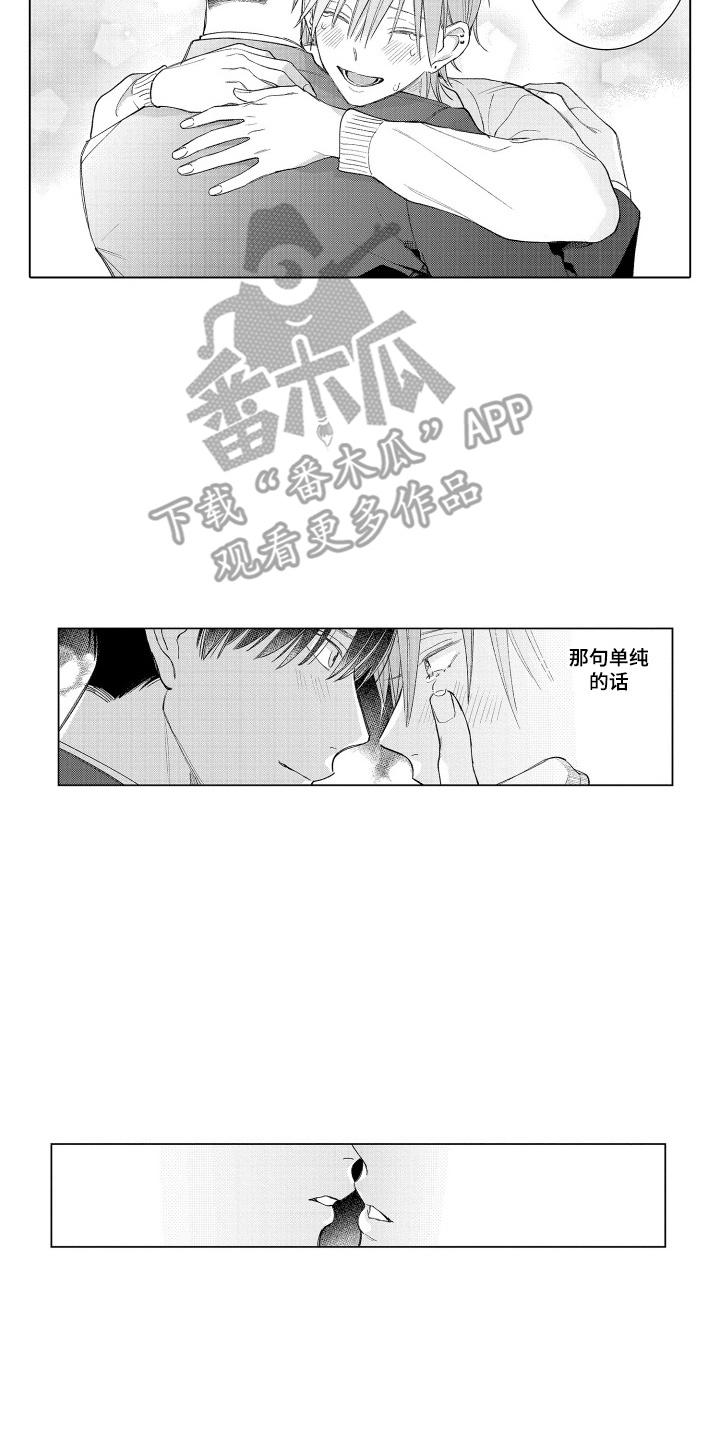 《宅男的心跳特训》第22章：忘记了 第16页