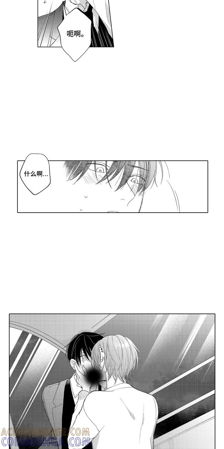 《宅男的心跳特训》第22章：忘记了 第9页