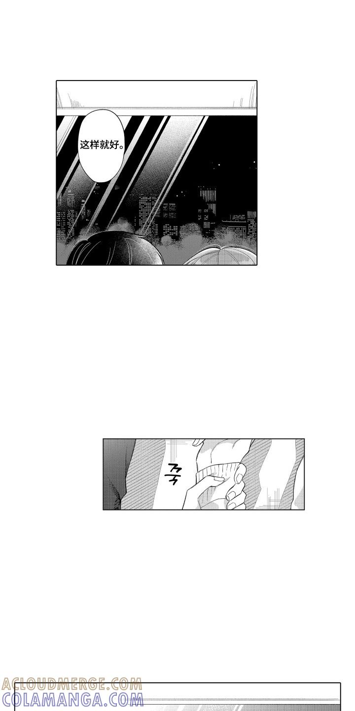《宅男的心跳特训》第22章：忘记了 第11页