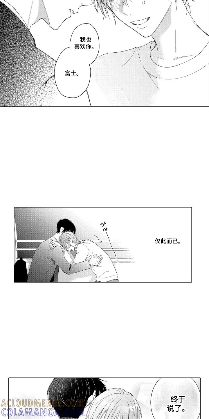 《宅男的心跳特训》第22章：忘记了 第15页