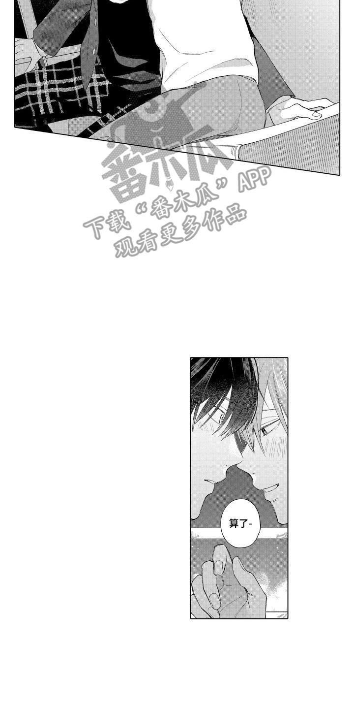《宅男的心跳特训》第22章：忘记了 第10页