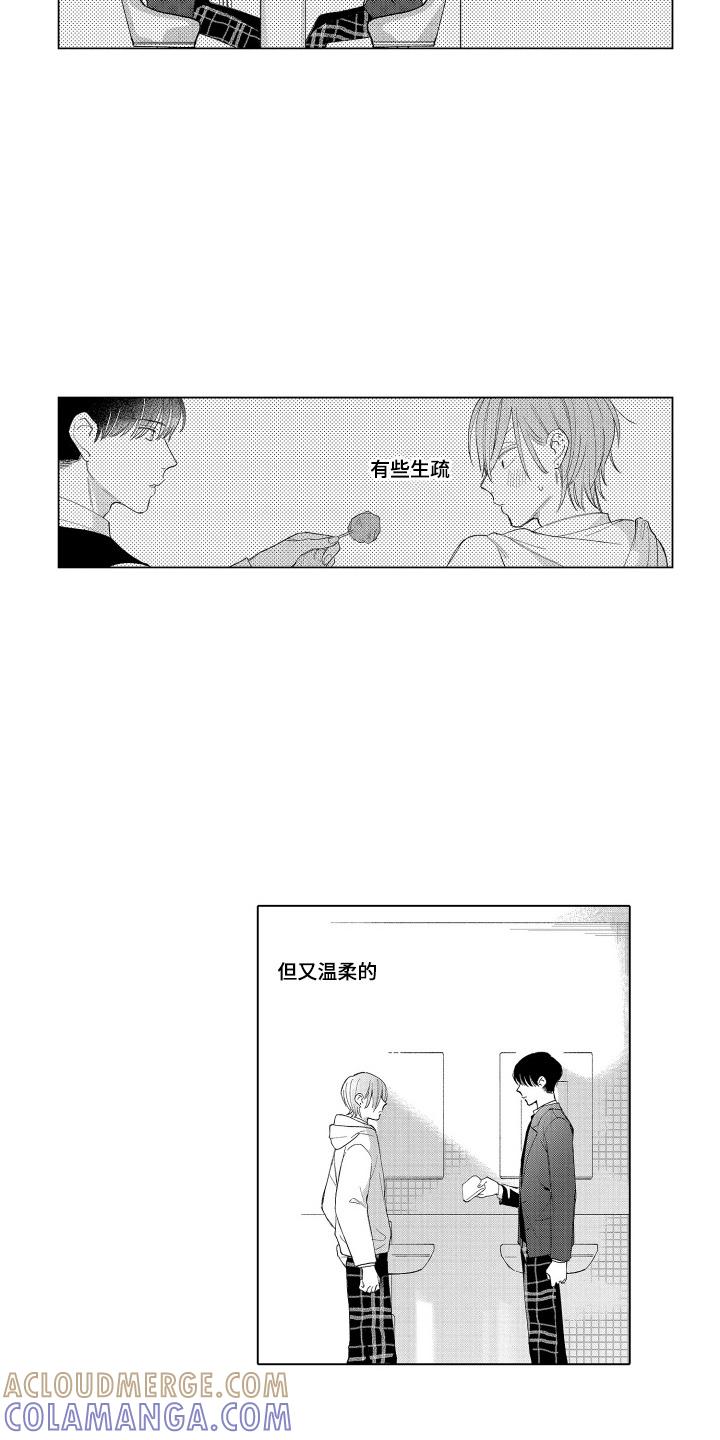 《宅男的心跳特训》第22章：忘记了 第13页
