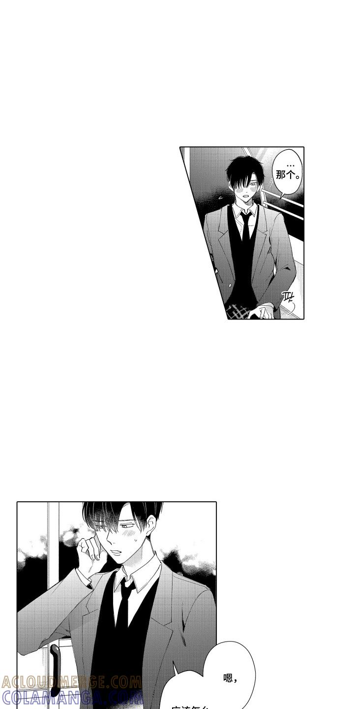 《宅男的心跳特训》第22章：忘记了 第7页