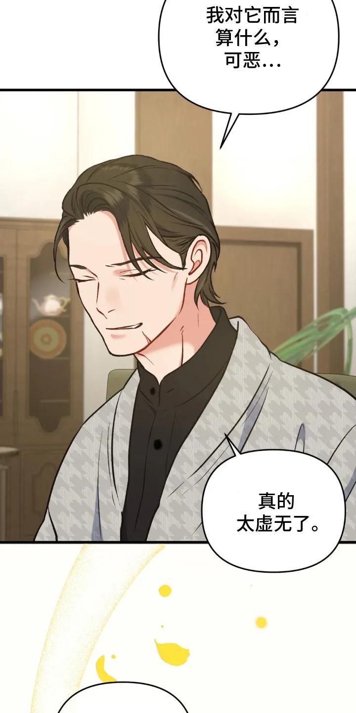 《快穿救赎》第22章：活着的意义 第24页