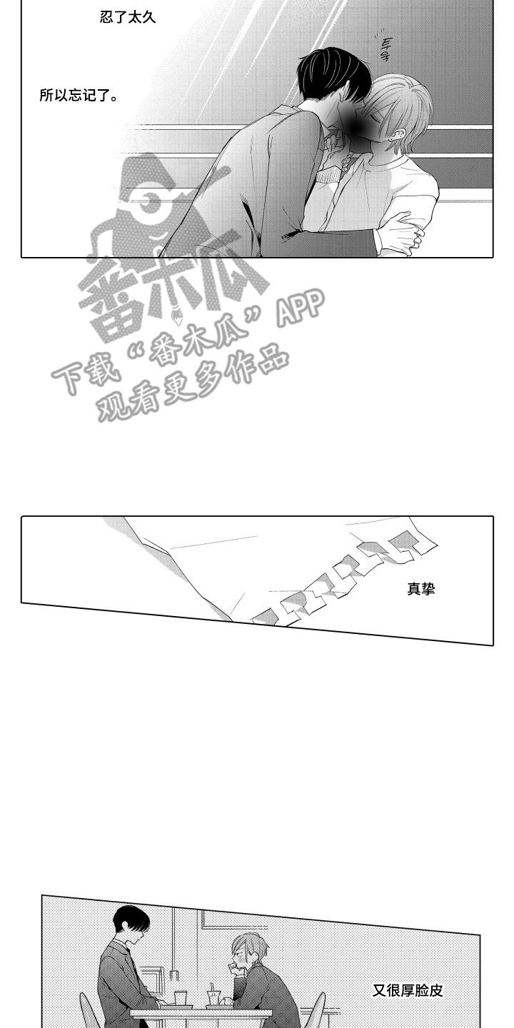 《宅男的心跳特训》第22章：忘记了 第12页