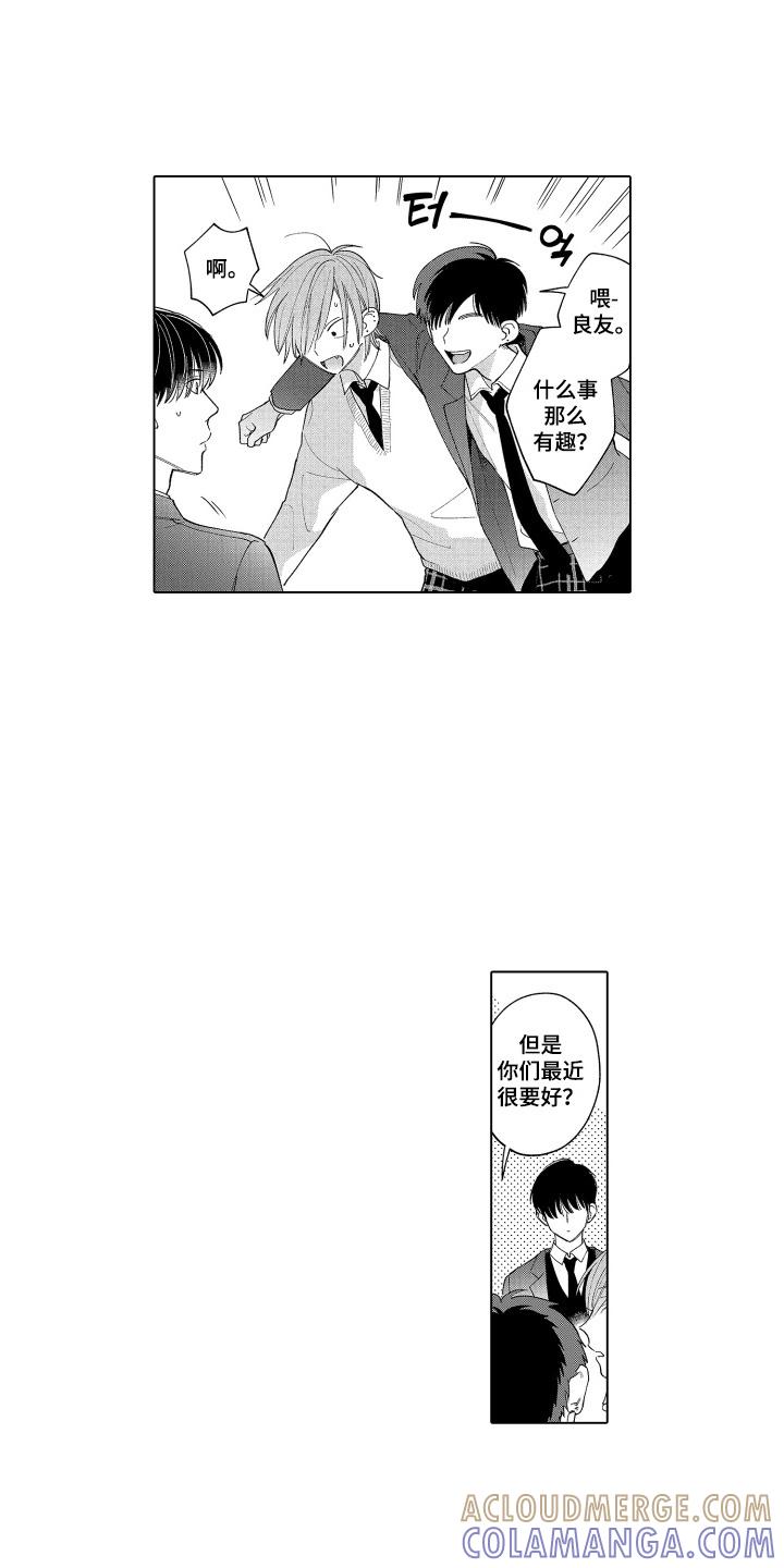 《宅男的心跳特训》第23章：原来如此 第3页