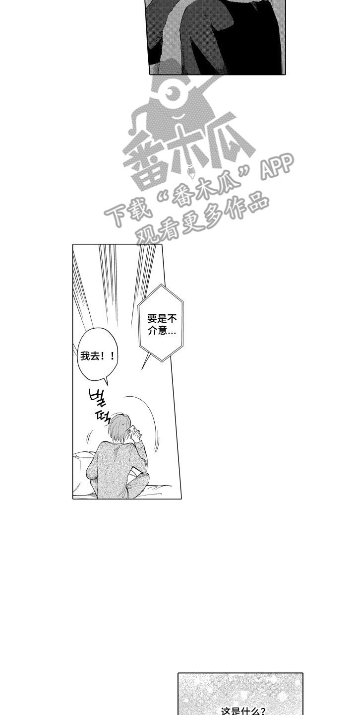 《宅男的心跳特训》第23章：原来如此 第8页