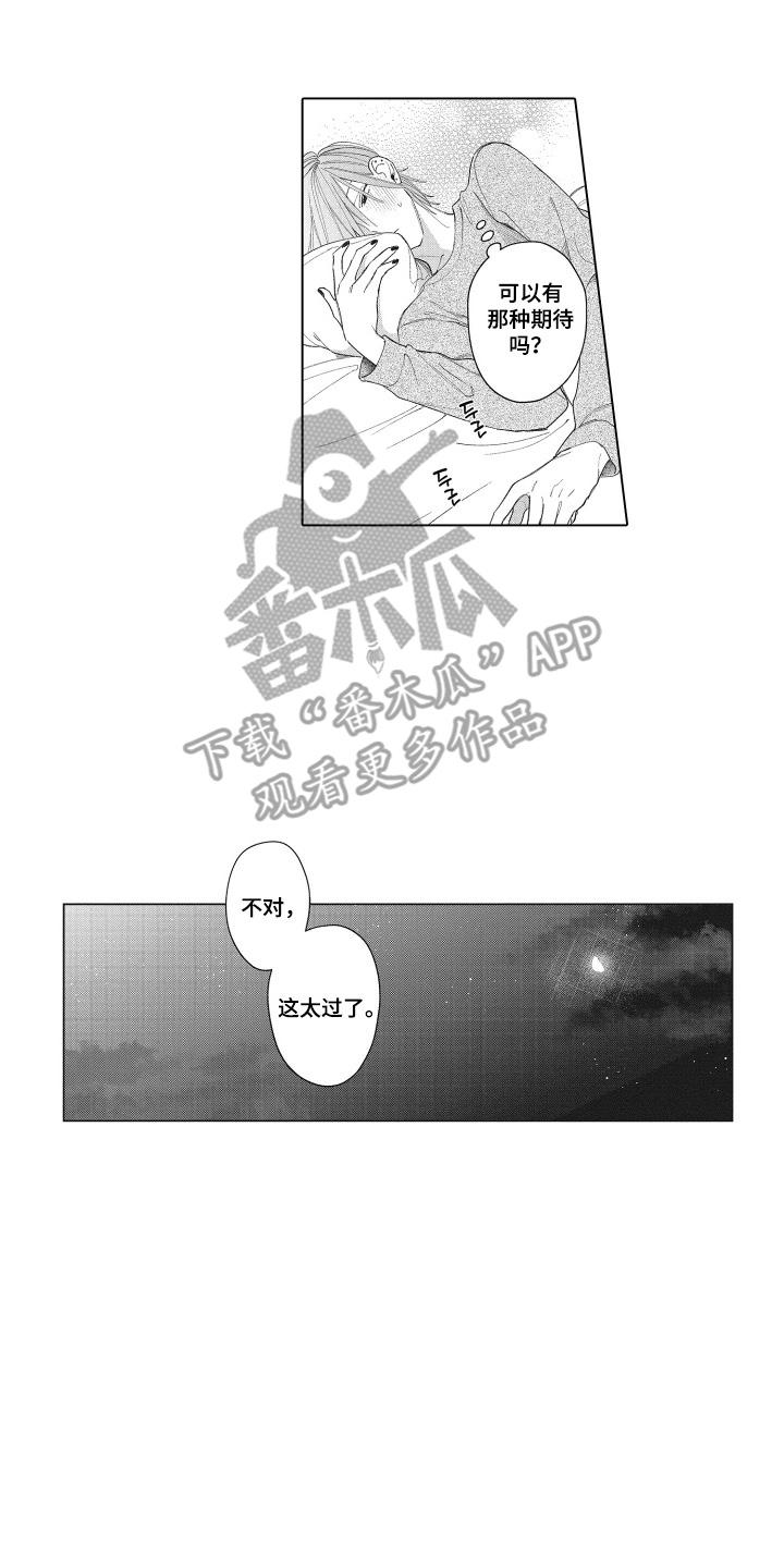 《宅男的心跳特训》第23章：原来如此 第10页
