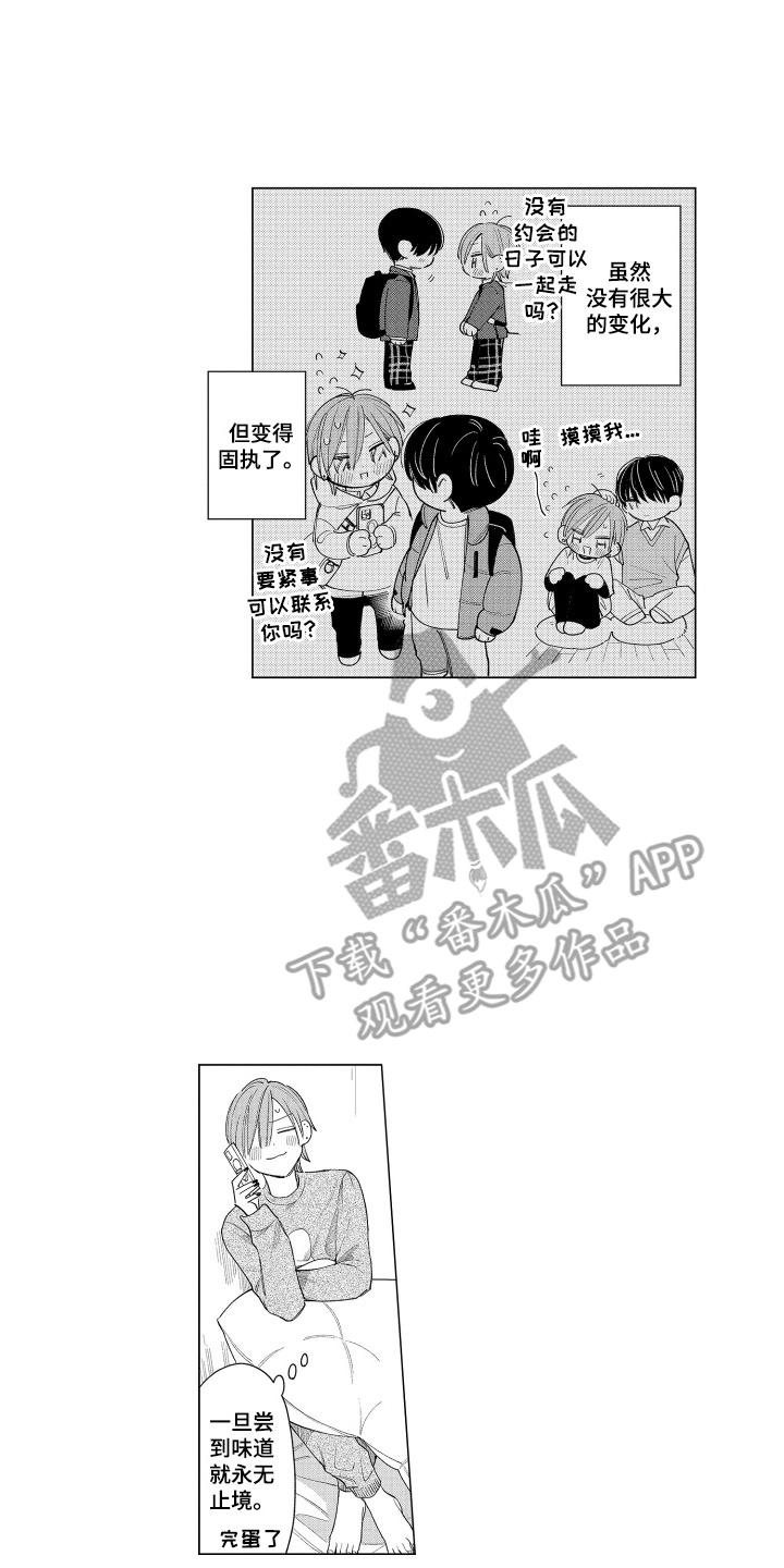 《宅男的心跳特训》第23章：原来如此 第6页