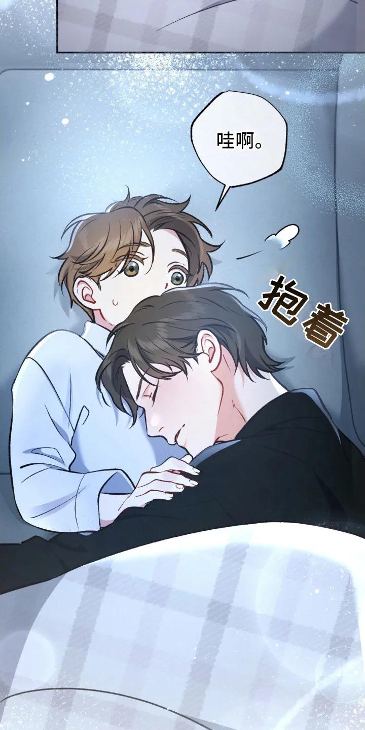 《快穿救赎》第23章：温暖怀抱 第12页